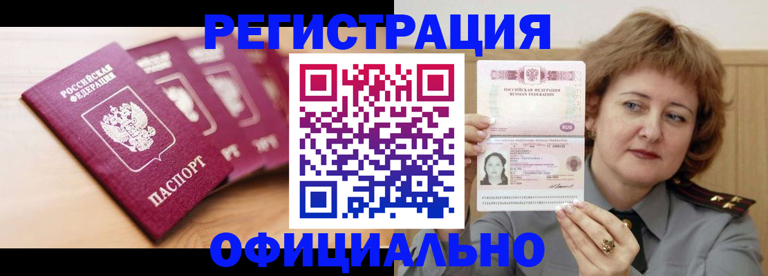 прописка для военкомата в Воркуте